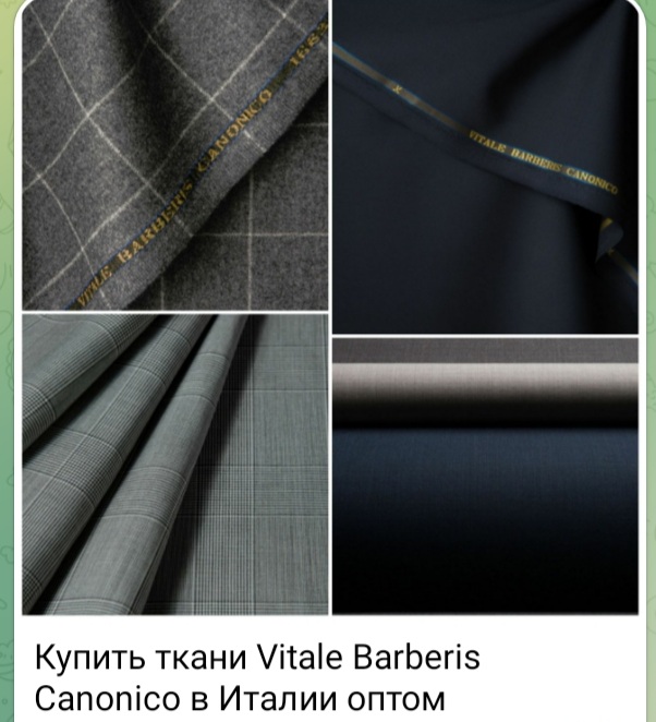 Итальянские ткани Vitale Barberis Canonico оптом из Италии